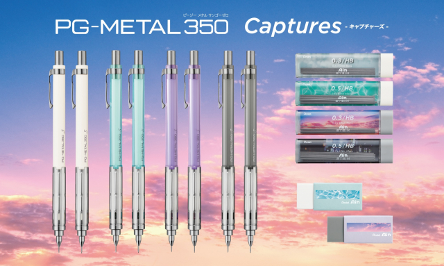 【ぺんてる】「PG-METAL350」に、エモカラーの限定モデルが登場